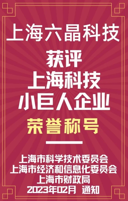k1体育 荣获 上海市“科技小巨人” 荣誉称号